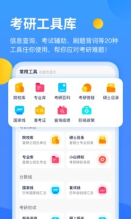 小白考研app2