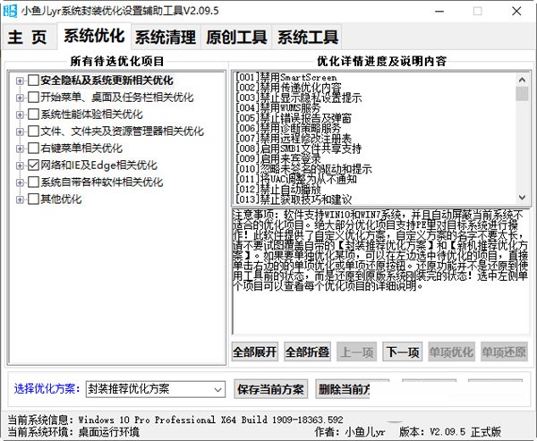 小鱼儿yr系统优化工具v2.04.32