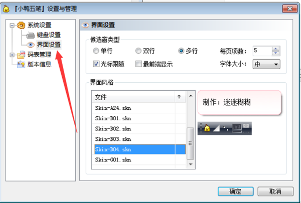 小鸭五笔输入法1