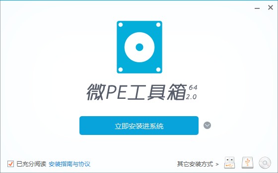 微PE工具箱win10v2.21