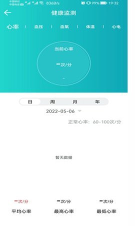 安瑜健康app2