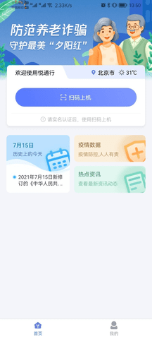 悦通行app官方版1