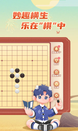 有道纵横棋院app0