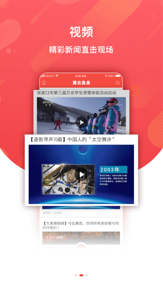 冀云蠡县APP客户端1