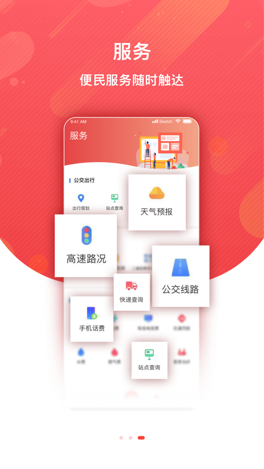 冀云蠡县APP客户端2