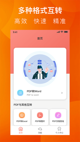 PDF转换工具系统1