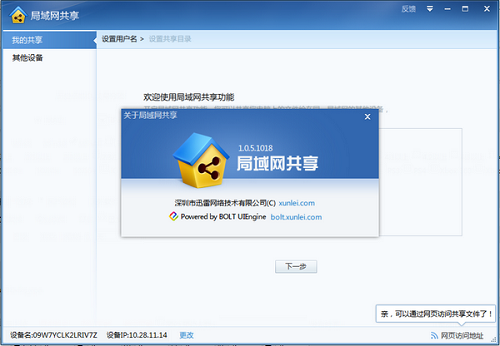 迅雷局域网共享v1.0.5.10182
