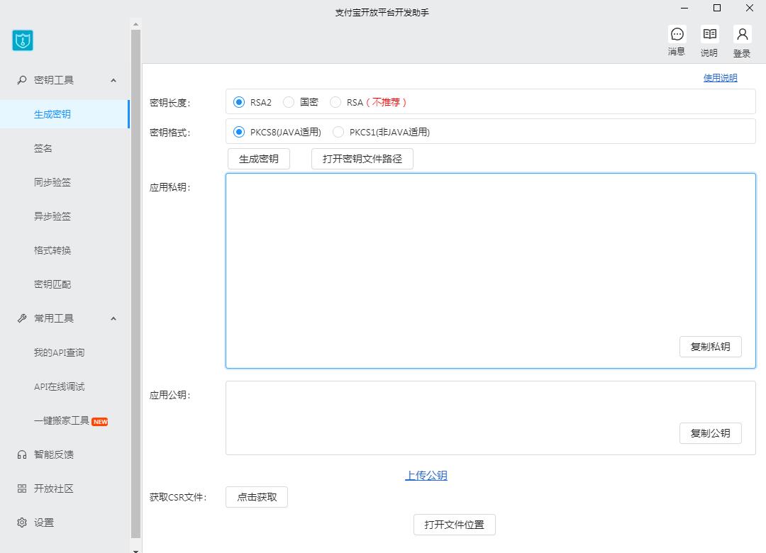 支付宝开放平台开发助手v1.0.52