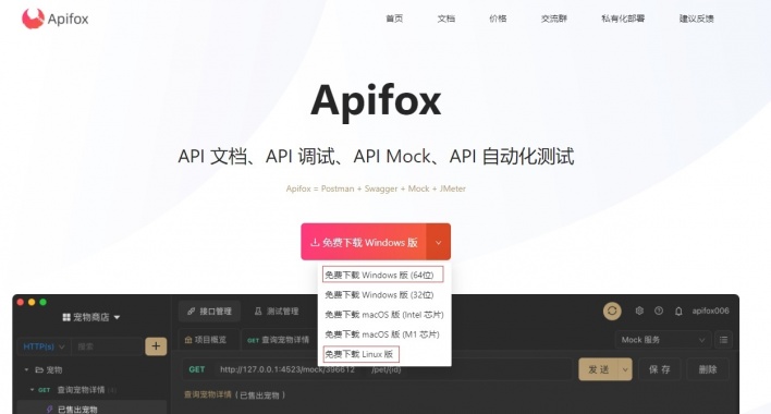 Apifox1.4.122