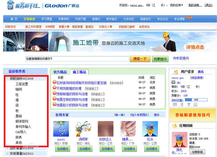 广联达服务新干线最新版v5.2.440
