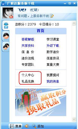 广联达服务新干线最新版v5.2.441