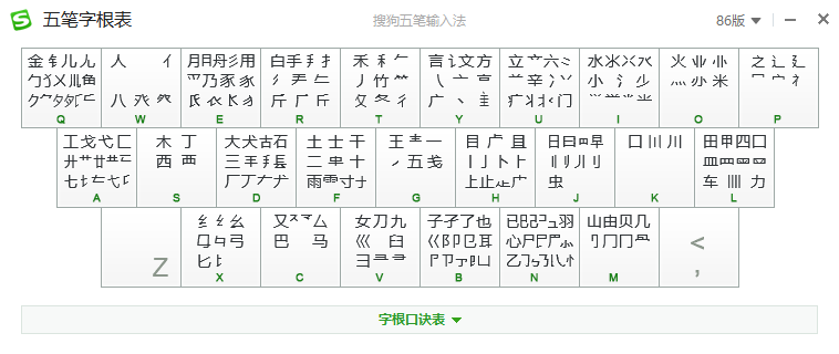 搜狗五笔输入法电脑版v5.5.0.25810