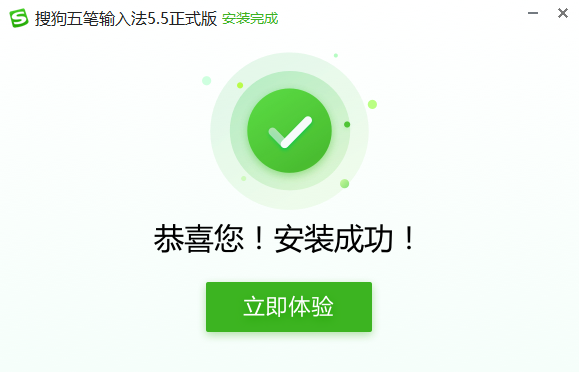 搜狗五笔输入法电脑版v5.5.0.2581