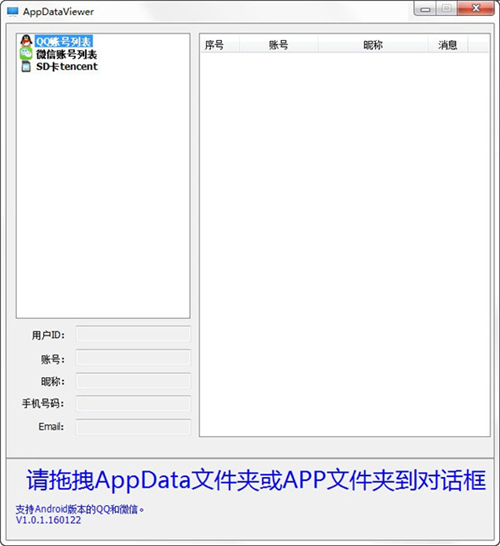 App Data ViewerV1.0.1.1601221