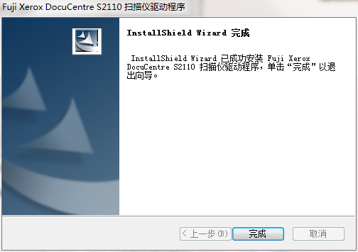 富士施乐Fuji Xerox DocuCentre S2110打印机驱动v6.7.0.50