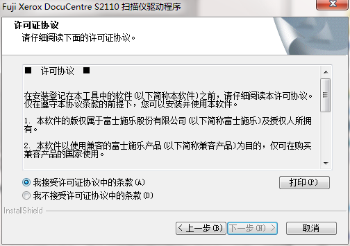 富士施乐Fuji Xerox DocuCentre S2110打印机驱动v6.7.0.51