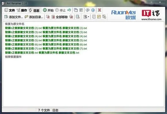 Ant Renamer批量重命名工具v2.120