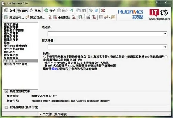 Ant Renamer批量重命名工具v2.122