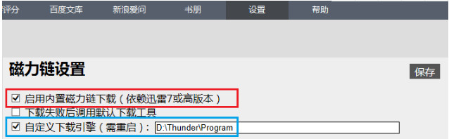 迅雷资源助手v5.90