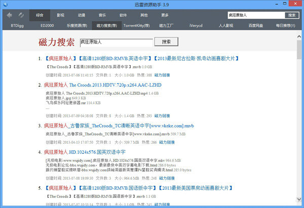 迅雷资源助手v5.91