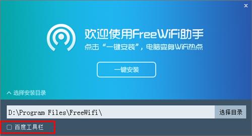 FreeWifi助手v1.1.525.0