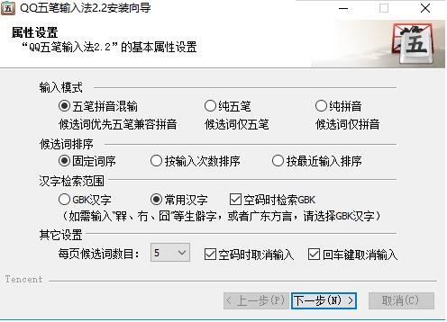 QQ五笔输入法1