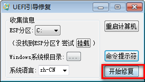 UEFI启动修复