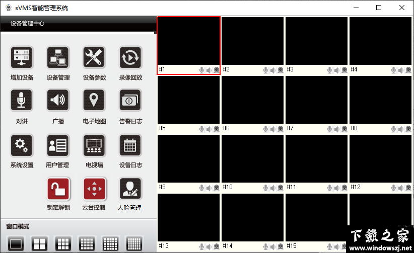 sVMS-5000智能管理系统 v2.2.0.27 免费版