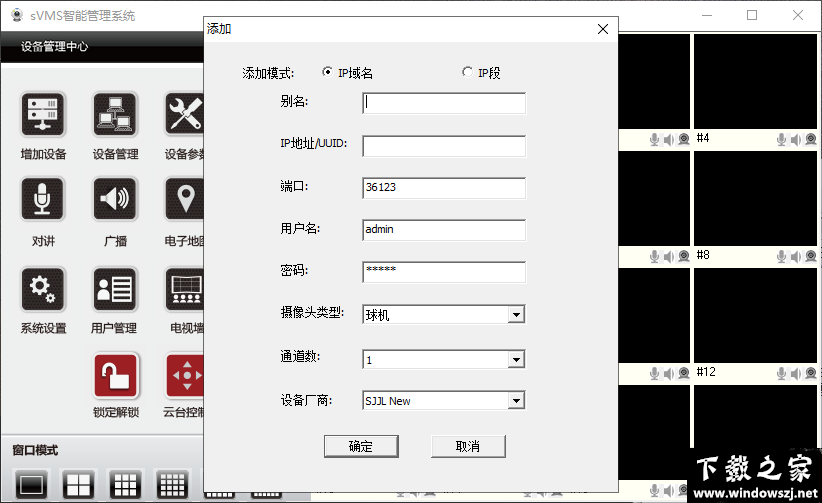 sVMS-5000智能管理系统 v2.2.0.27 免费版