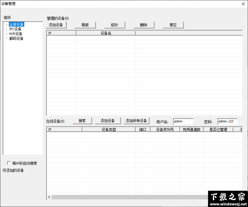 sVMS-5000智能管理系统 v2.2.0.27 免费版