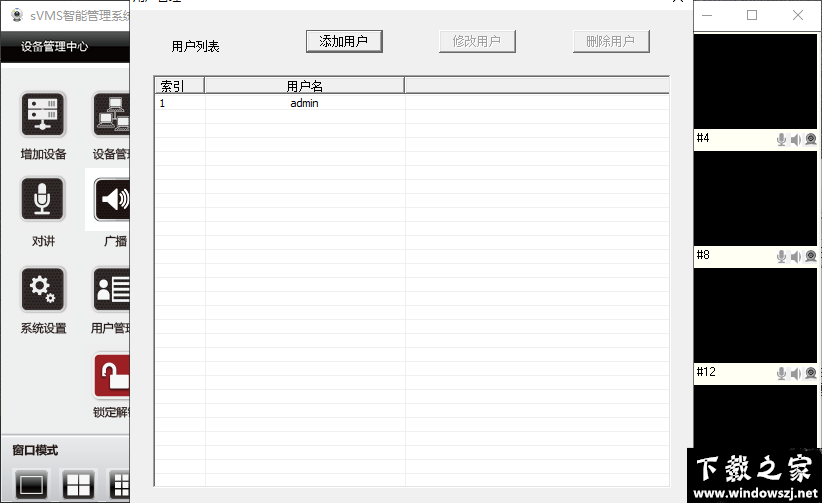 sVMS-5000智能管理系统 v2.2.0.27 免费版