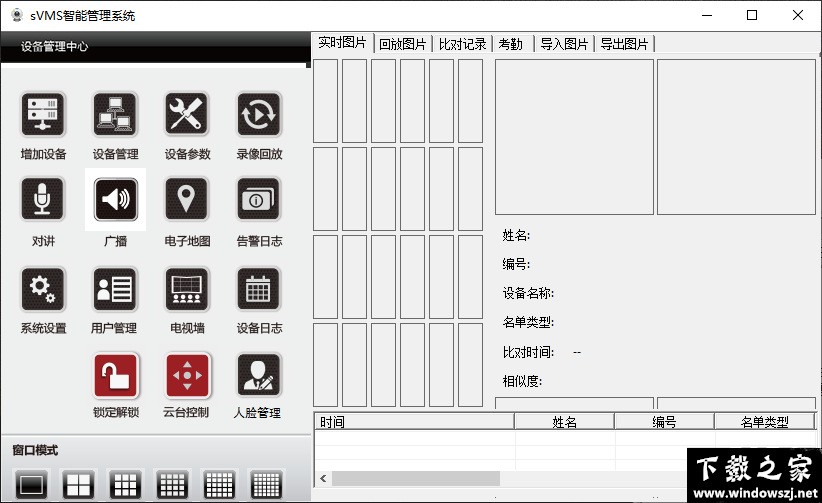 sVMS-5000智能管理系统 v2.2.0.27 免费版