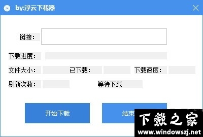 浮云下载器 v1.3 免费版