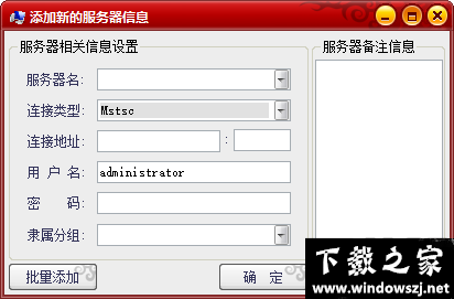 Windows批量远程控制 v1.0 免费版