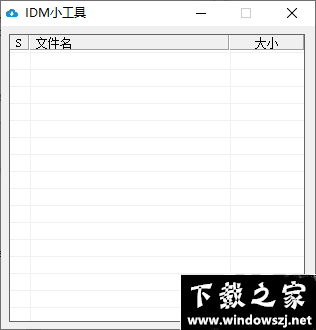 IDM小工具 v1.7 免费版