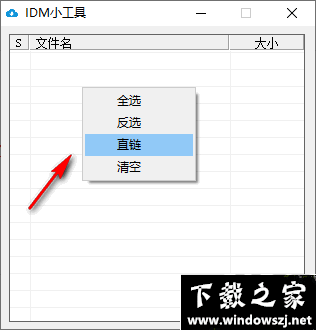 IDM小工具 v1.7 免费版