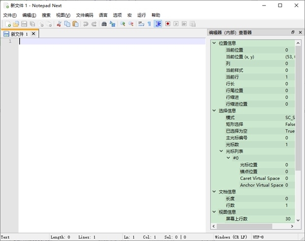 Notepad Next 文本编辑器 V0.6 免费版