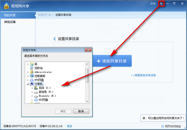 迅雷局域网共享 V1.0.5.1018 免费版