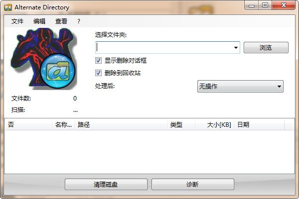 Alternate Directory 硬盘清理工具 V4.050 免费版