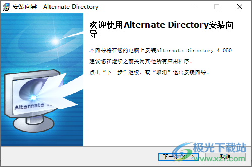 Alternate Directory 硬盘清理工具 V4.050 免费版