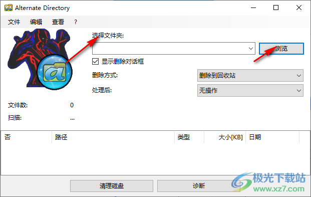 Alternate Directory 硬盘清理工具 V4.050 免费版