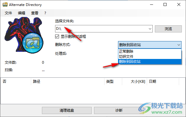 Alternate Directory 硬盘清理工具 V4.050 免费版