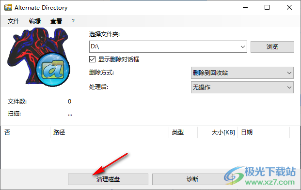 Alternate Directory 硬盘清理工具 V4.050 免费版