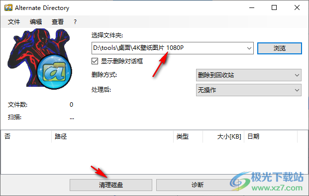 Alternate Directory 硬盘清理工具 V4.050 免费版