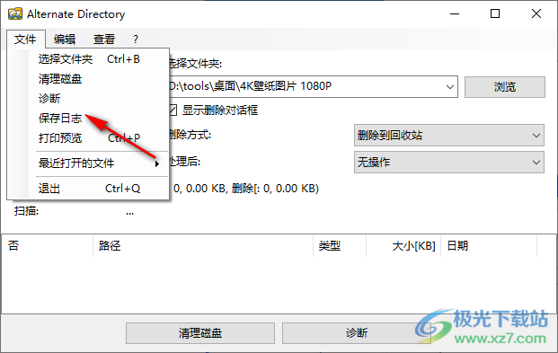 Alternate Directory 硬盘清理工具 V4.050 免费版