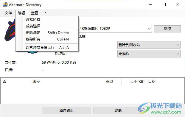 Alternate Directory 硬盘清理工具 V4.050 免费版