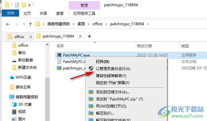 Patch My PC 软件更新工具 V4.2.0.2