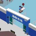 海鲜市场大亨游戏免费版 v0.1