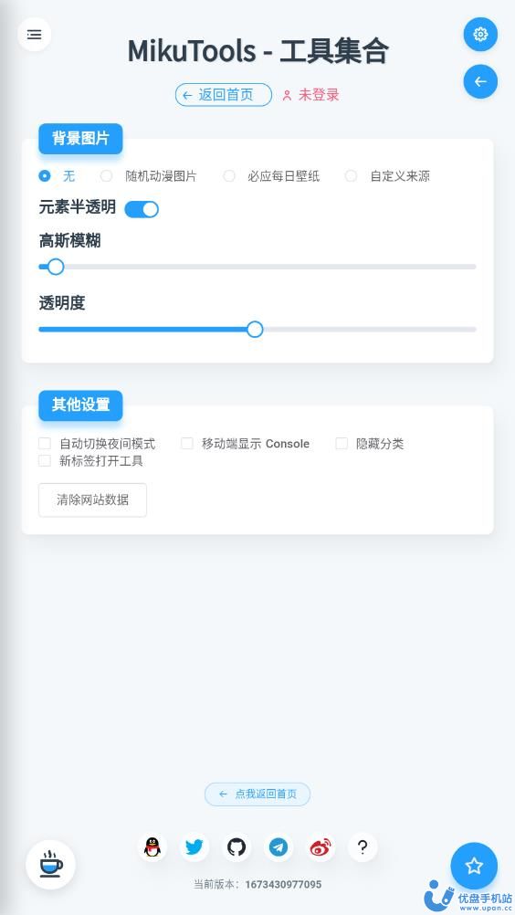 mikutools原神语音合成软件安装中文版 v1.02
