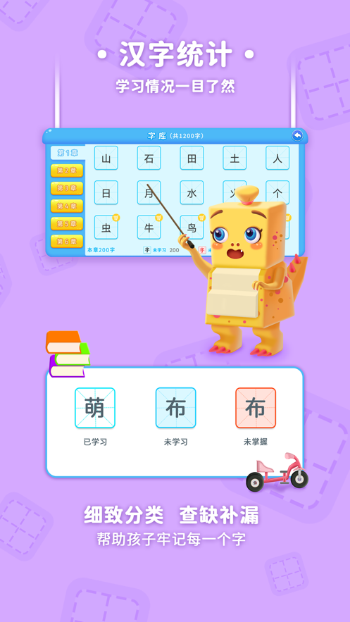 萌龙识字app免费版 v1.00